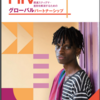 HIV関連のスティグマ・差別解消に向けて　グローバルパートナーシップ報告書　エイズと社会ウェブ版675