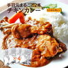 手羽元まるごとチキンカレー 4パック850円