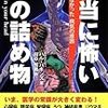 歯の詰め物（アマルガム）の害について