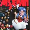 MSX・FAN 1990年12月号を持っている人に  大至急読んで欲しい記事