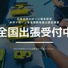 全国出張承ります！和歌山、埼玉実績あり【水中ドローン安全潜航操縦士認定講習】