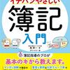 ２８歳、初簿記3級の勉強は順調です！