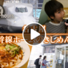 【ドキュメント72時間】名古屋　新幹線ホームのきしめん店（きしめん住よしで立ち寄る人生とは？）