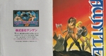『ガントレット』1993年／メガドライブ
