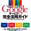 Googleの次世代検索