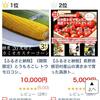 「楽天ふるさと納税」の野菜・きのこランキングでカミオカスターコーンが全国1位になりました