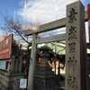 「素盞男神社」（名古屋市中村区）（再）〜高速初詣その１〜
