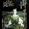 【考察】『Under the Rose』1 登場人物の年齢・血縁関係