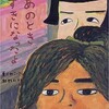 「あのときすきになったよ」（薫くみこ・飯野和好）