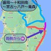 三陸鉄道、気仙沼、大船渡、釜石線、八戸線、岩泉線