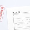 介護・福祉の仕事：転職でつかえる履歴書のきれいな書き方