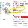 【読書の秋】今だけ電子書籍版が半額50％OFFです