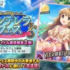 シンデレラフェス開催！新フェス限アイドルは依田芳乃！