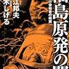 日曜の朝のテレビで福島の子供が凄かった。