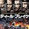 「ディール・ブレイク」観た