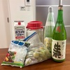 ギリギリ合法梅酒を仕込んだ②