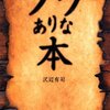 【読書感想】ワケありな本 ☆☆☆☆