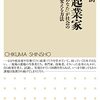 駒崎弘樹 著『政策起業家』より。振休なしの土曜授業、これっておかしくないっすか？