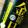 明星の「金曜日のにんにくラーメン 豚骨醤油」を食べました【モード学園】