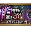 FFRKブログ：10月の予定