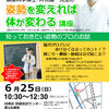 「姿勢を変えれば体が変わる」講座、目黒で開講します