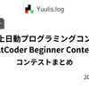 【AtCoder】東京海上日動プログラミングコンテスト2025（AtCoder Beginner Contest 402） - 参加記 | 緑コーダーが解くAtCoder