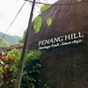 【マレーシア】一度は行ってみたい！自然に囲まれたペナンヒルとハビタットへハイキングしてみたよ！