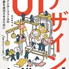 uiデザイン必携ユーザーインターフェースの設計と改善を成功させるために