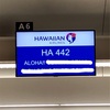 初めてのハワイ旅行-4泊6日の旅-①