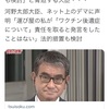 #Colabo問題　よりやばい国賊自民ども