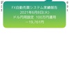 【EA実績報告】2021年6月8日(火)