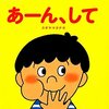 とろろをあーん140日め