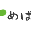 読売テレビ『かんさい情報ネットten.』の名物コーナー「めばえ」に癒される