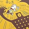 「いじめられる側も悪い」という論理／原因・失敗と責任について