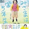 かみさまは小学5年生