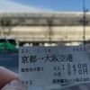 旅のまとめ その⑩ 伊丹🛫屋久島より 屋久島空港🚌六角堂の方が遠かった