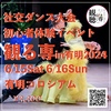 《ダンス競技会》日本インターの魅力はこれだ！　【もう直ぐ始まるインターシリーズの見所をお話しします】