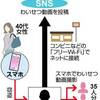 わいせつ動画Twitter投稿男を逮捕　他人のスマホなど使う巧妙手口 　そのやり口は