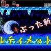 【Bloodstained】アルティメットモード#1【Curse of the Moon】