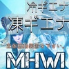 【MHWI】冷凍ギエナ【メイン】