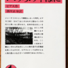 アンブロズ・ビアズ「いのちの半ばに」（岩波文庫）　他人と大衆が嫌いなペシミストはバッドエンディングを夢想する