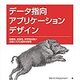 『データ指向アプリケーションデザイン』を読む（３）：2章「データモデルとクエリ言語」
