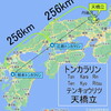 誰も知らないトンカラリンと天橋立の秘密。地名も距離も一致する件。トンカラリンは胎内くぐりだったかも