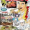 俺流！絶品めし Vol.2 がっつり肉！