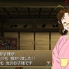 三陸一族 修羅の道ゆき~part5~（1018年10月/11月 交神/大江山）