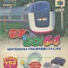 今ニンテンドー６４の電車でGO!64 [マイク同梱]にいい感じでとんでもないことが起こっている？