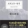 『メメント・モリ』『そこにシワがあるから　エクストリーム・アイロニング奮闘記』