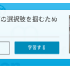 ［講座］家で、無料で学べるおすすめオンライン講座！gacco「子ども達が最高の選択肢を掴むために」