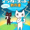 『保護者のためのあたらしいインターネットの教科書』に記事を寄稿したら献本されたのでレビューしてみた