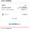 10月のスマホ代とプラン変更